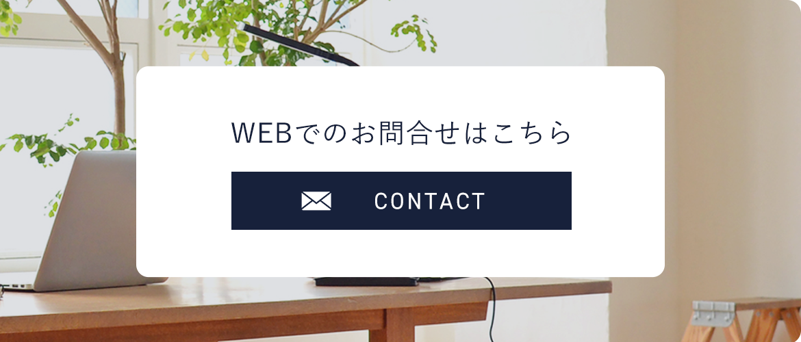 お問合せはこちら